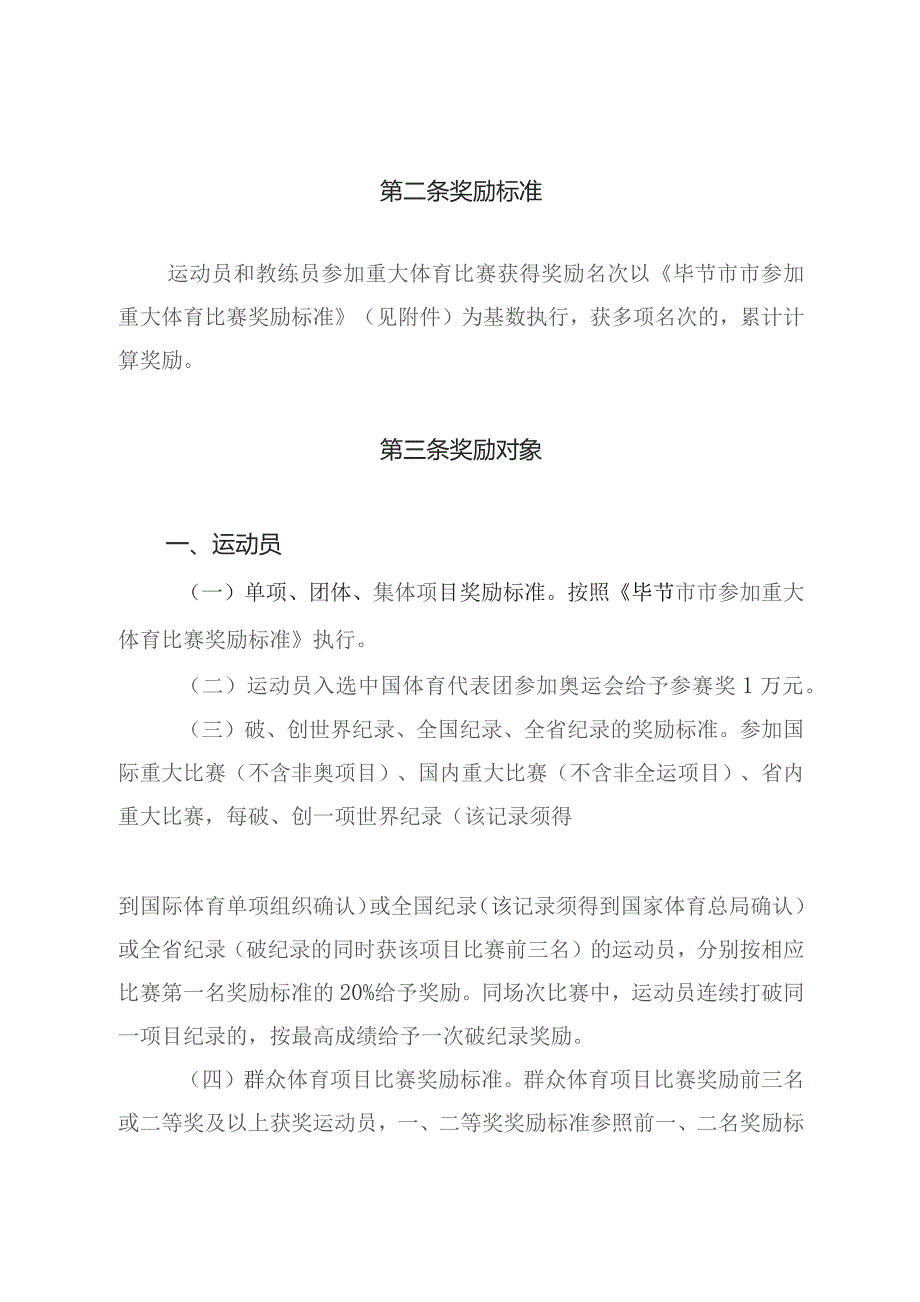 毕节市参加重大体育比赛奖励办法（修订征求意见稿）.docx_第3页