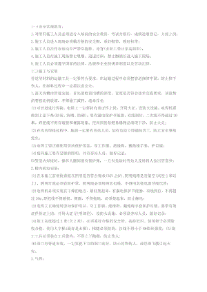 安全技术交底.docx