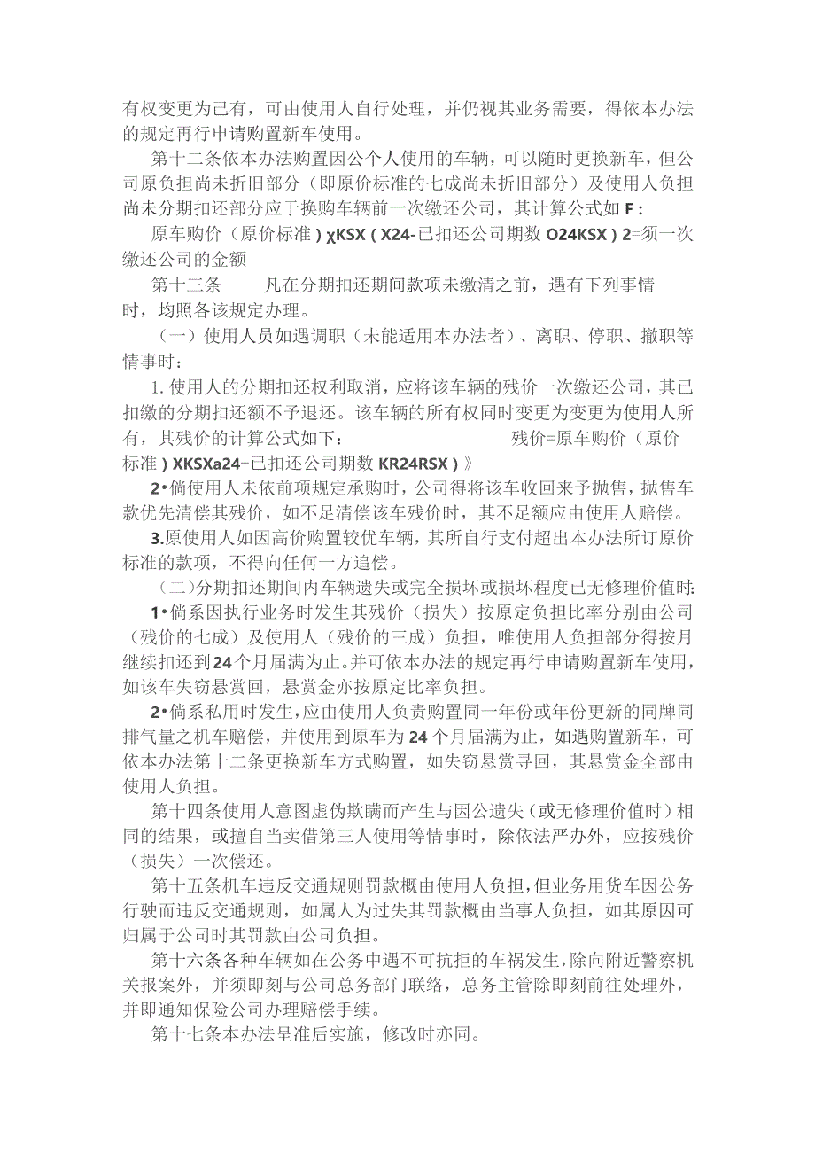 某公司车辆管理办法范文.docx_第2页