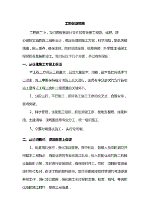 工期保证措施.docx