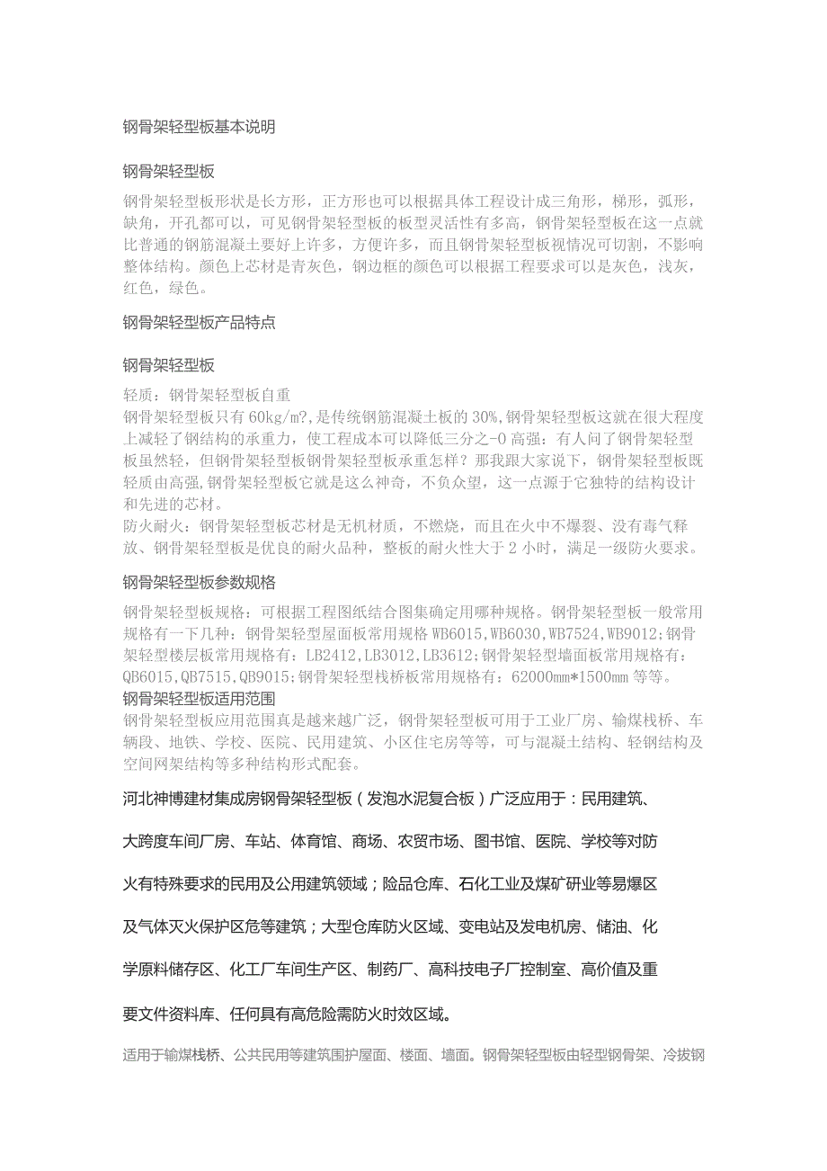 钢骨架轻型板基本说明.docx_第1页