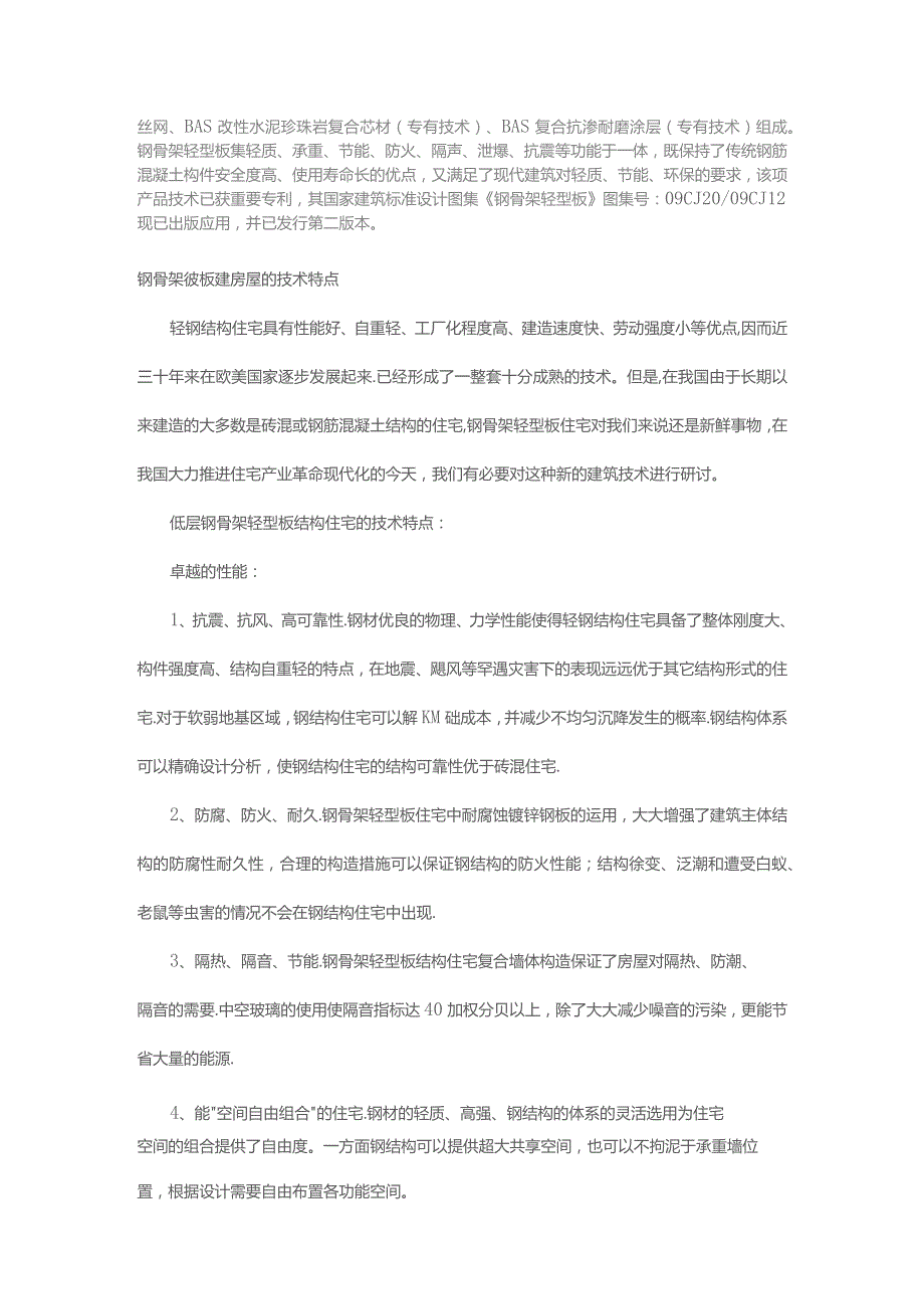 钢骨架轻型板基本说明.docx_第2页