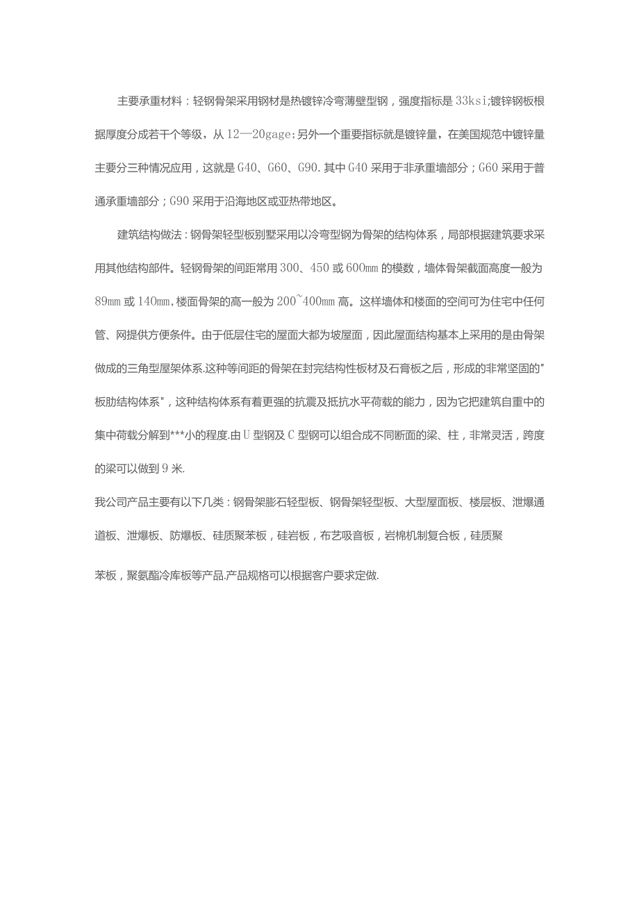 钢骨架轻型板基本说明.docx_第3页