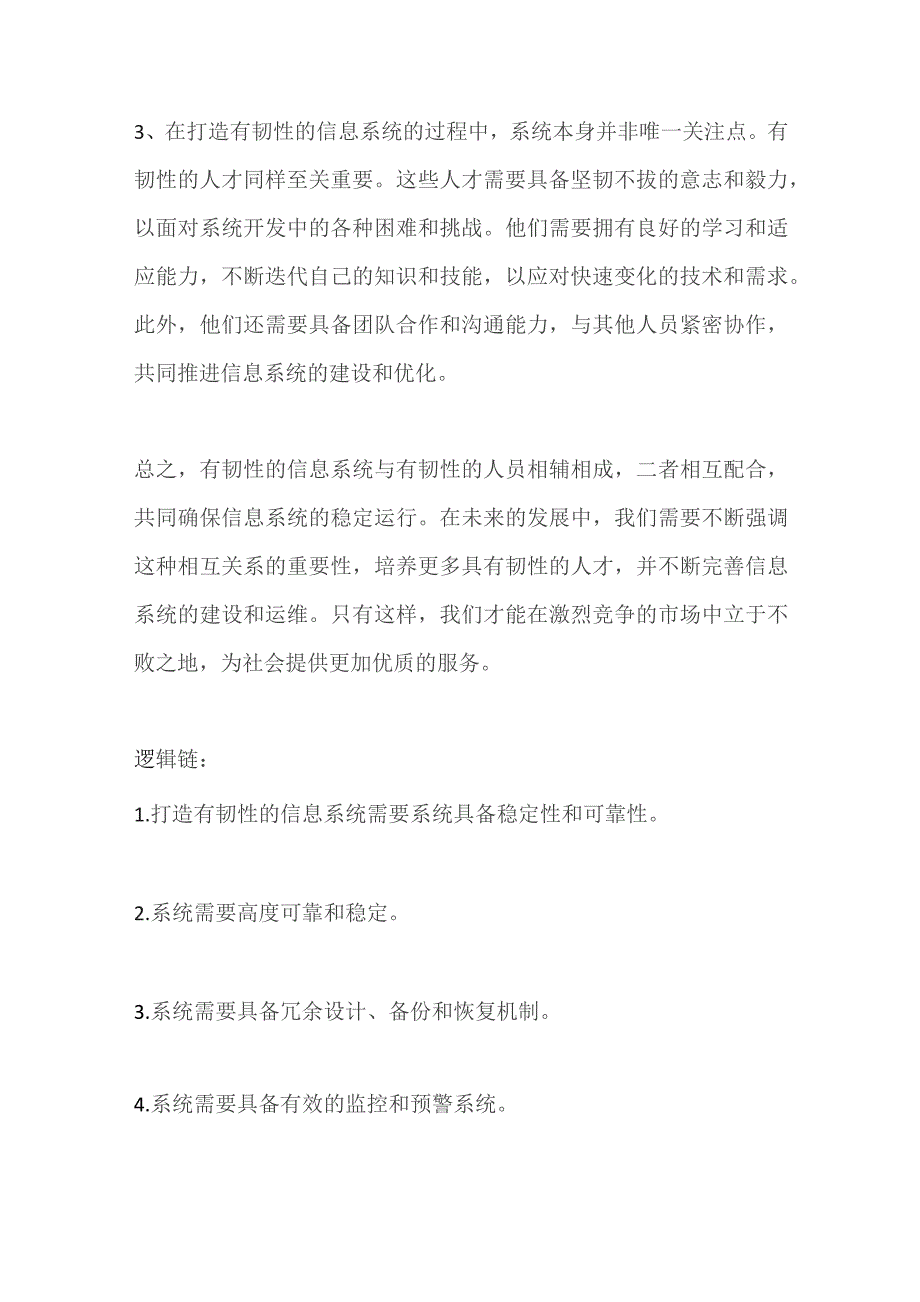 2023山东省税务事业单位面试题及参考答案.docx_第2页