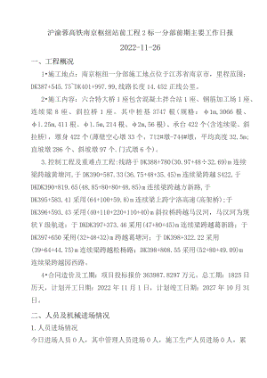 20221126一分部日报.docx