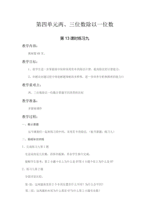 苏教版三年级上第四单元第13课时教案（示范文本）.docx