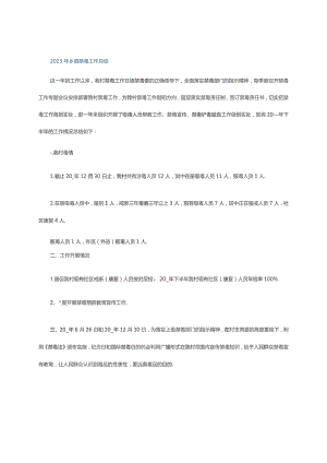 2023年乡镇禁毒工作总结.docx