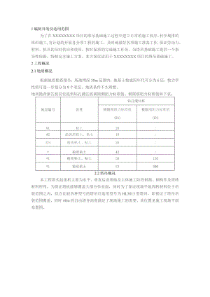 塔吊基础施工方案.docx