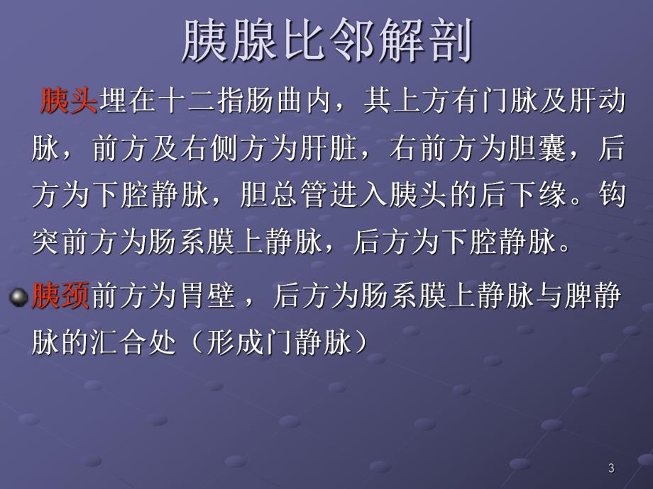 胰腺疾病最新超声诊断.ppt_第3页