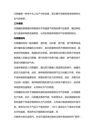闪蒸罐基础知识.docx