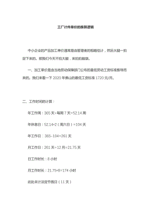 工厂计件单价的推算逻辑.docx