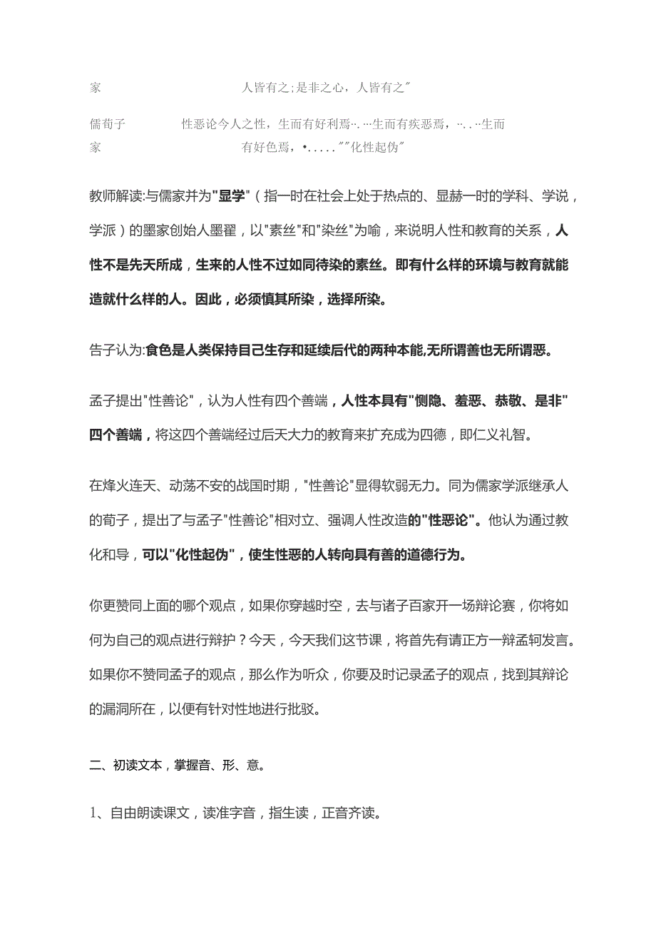 《人皆有不忍人之心》教学设计.docx_第2页