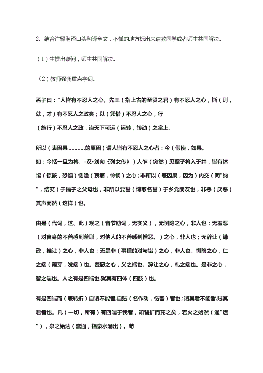 《人皆有不忍人之心》教学设计.docx_第3页