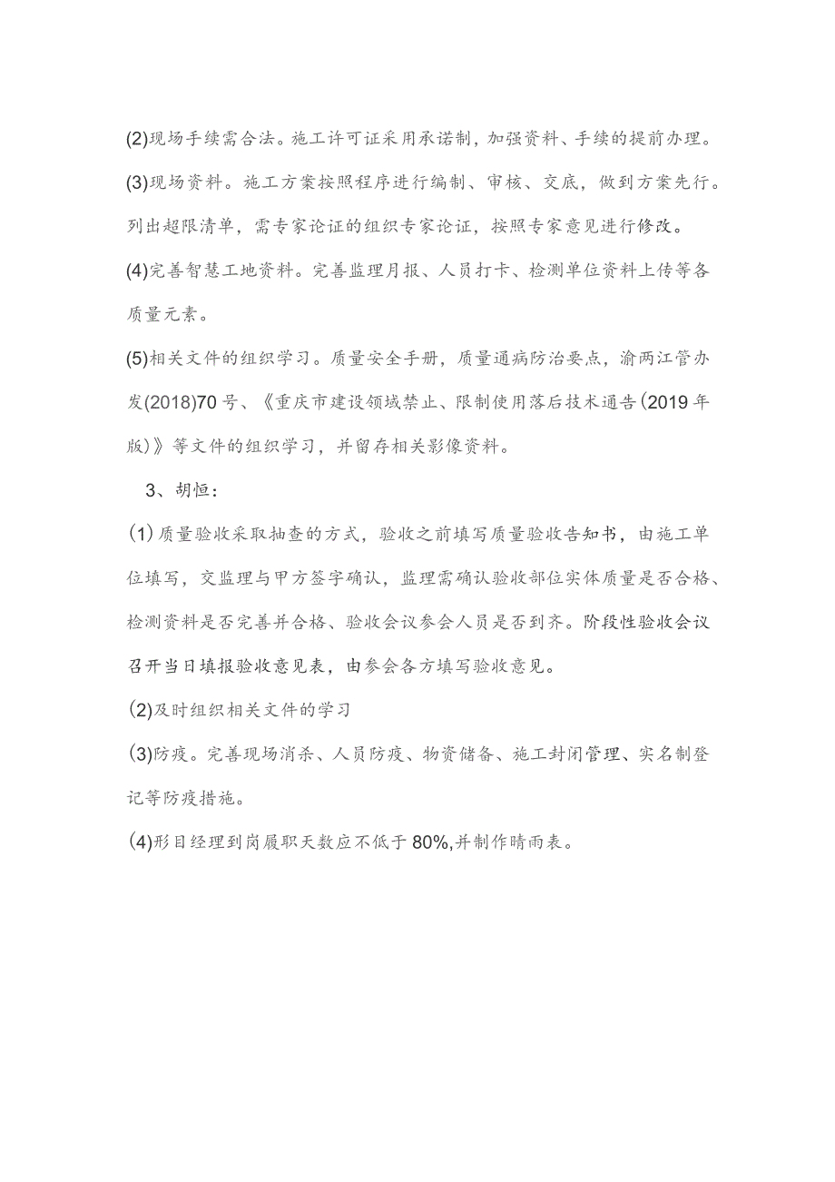 20200511协同创新区规划展示中心EPC项目质监站交底会议纪要.docx_第2页