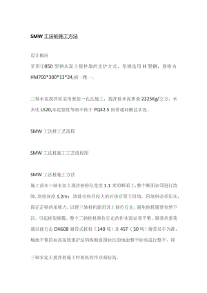 SMW工法桩施工方法.docx