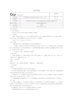 横梁技术交底.docx