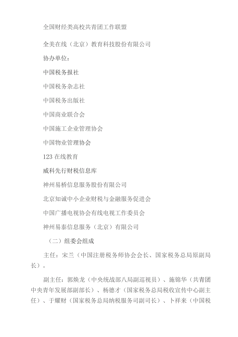 全国税法知识竞赛方案.docx_第2页