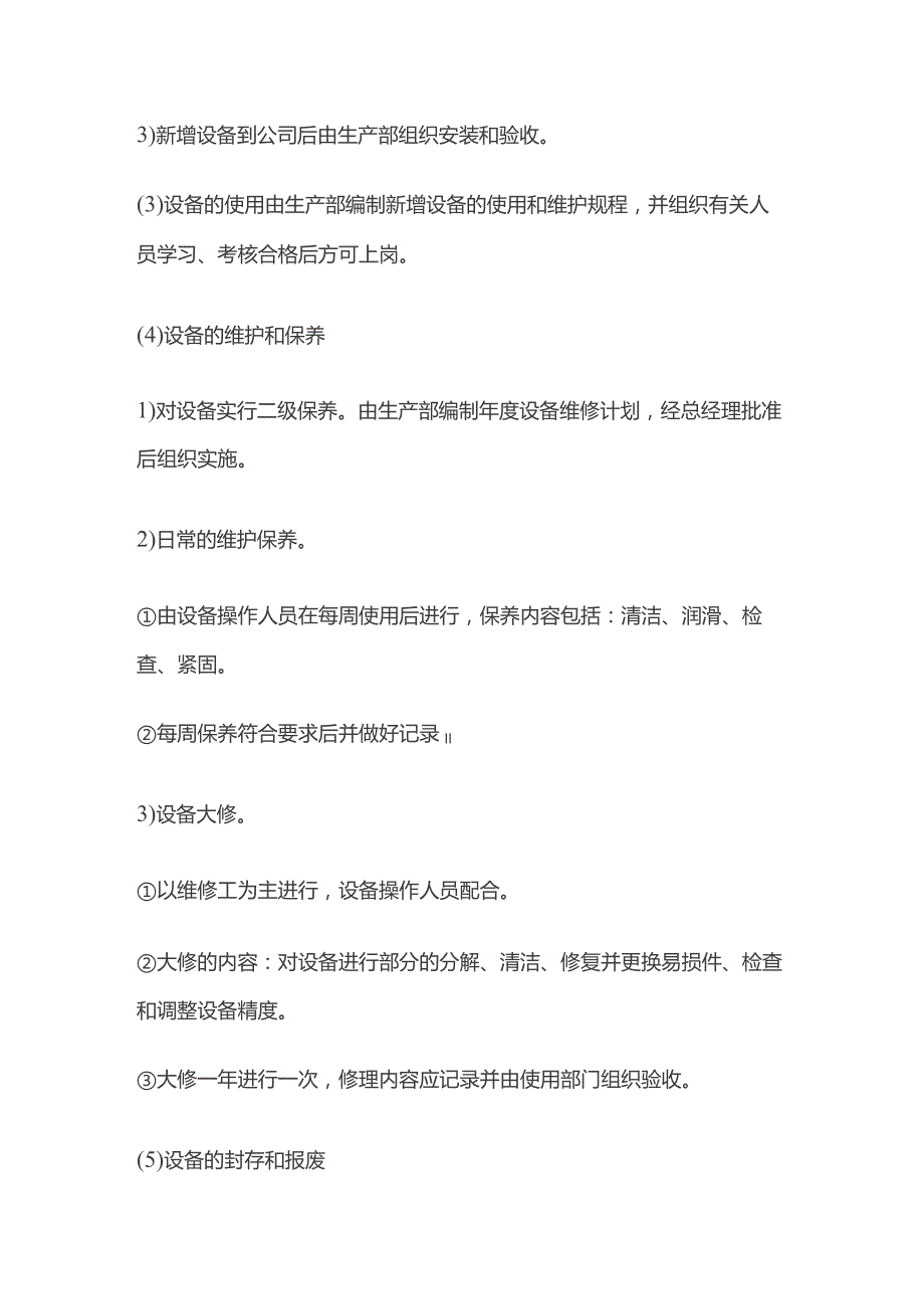 设备、设施及工作环境管理和控制程序.docx_第3页