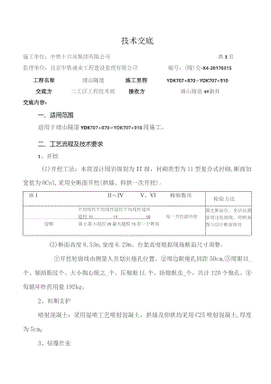 YDK707+870～YDK707+910.docx