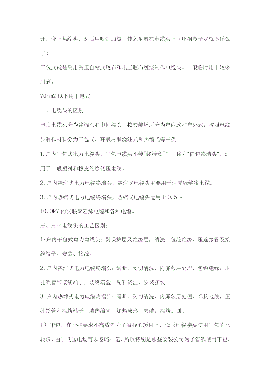 【安装预算必看】太全了!!.docx_第2页