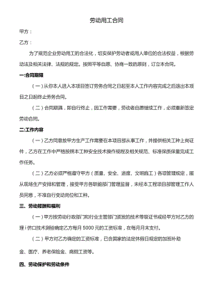 劳动用工合同.docx