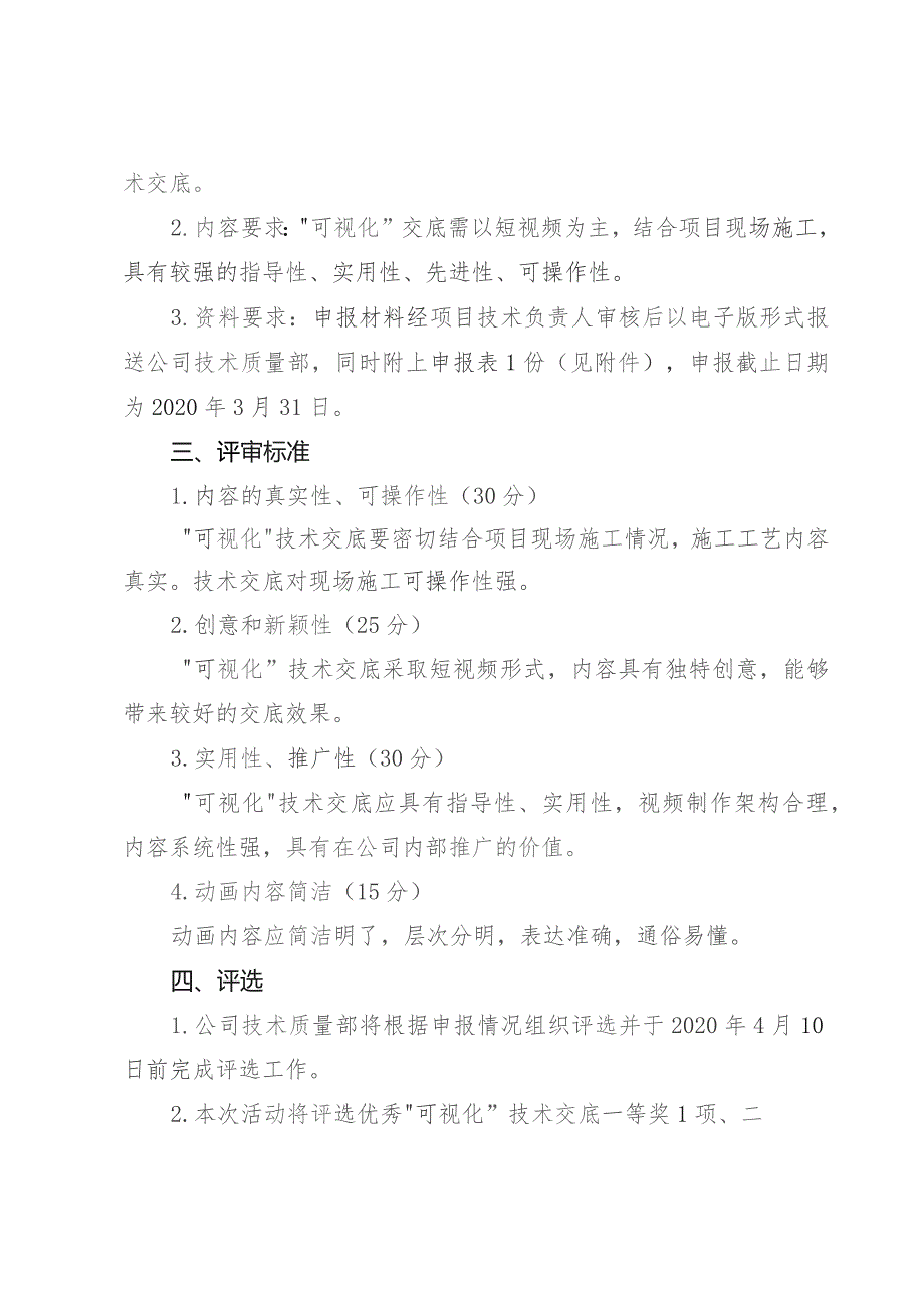 关于开展“可视化”技术交底评比活动的通知.docx_第2页