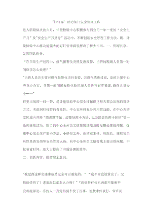 “钉钉群”助力部门安全管理工作.docx