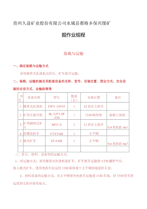 12采区主斜井掘进作业规程需要资料1.docx