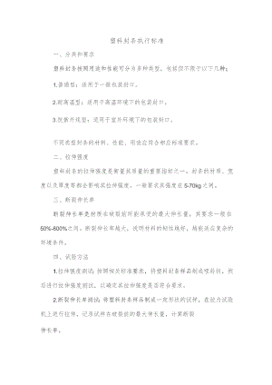 塑料封条执行标准.docx