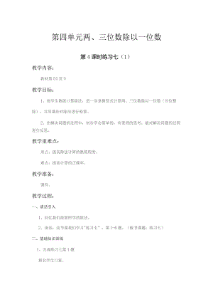 苏教版三年级上第四单元第4课时教案（示范文本）.docx