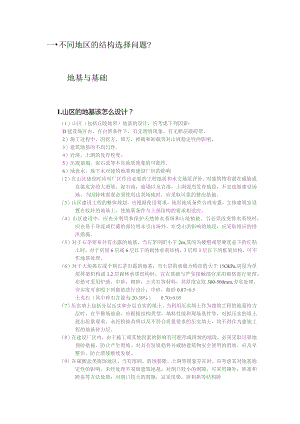 施工构造问题1.docx