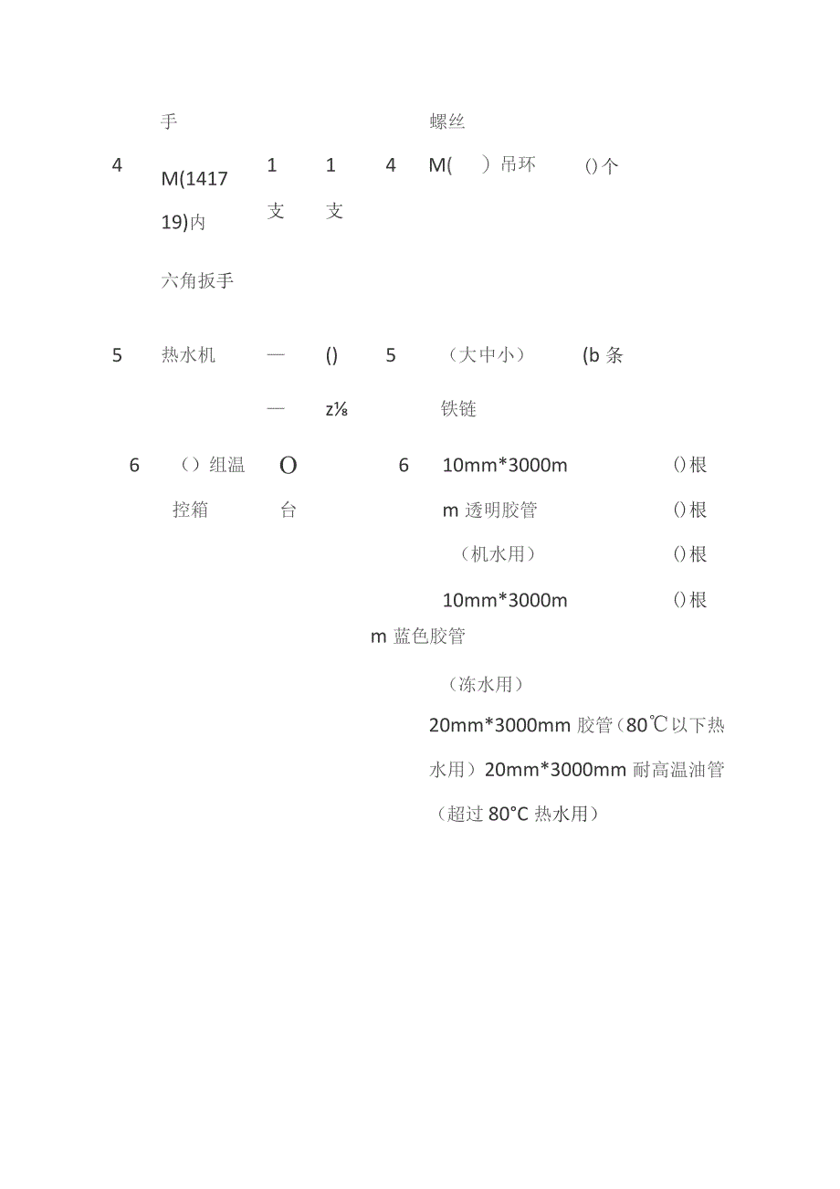 快速换模装模记录清单 模具快速转换记录单全套.docx_第3页