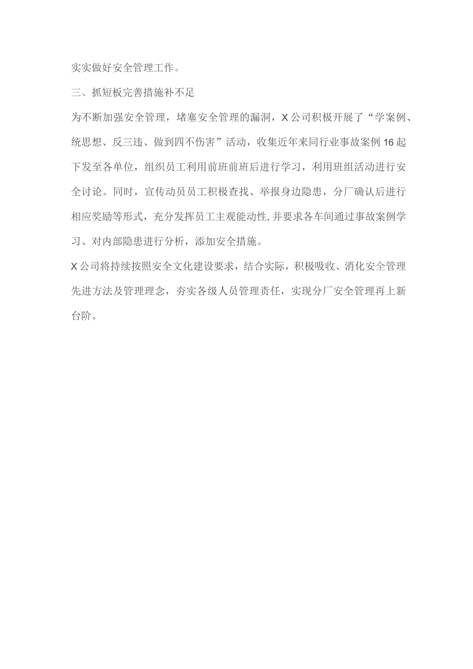 公司安全文化建设报道稿件.docx_第2页