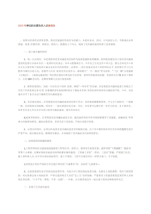 2023年单位的主要负责人述廉报告.docx