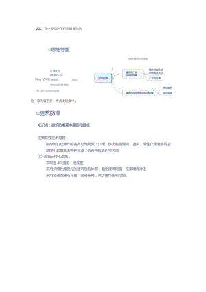 (新)20XX年一级消防工程师培训随课总结.docx