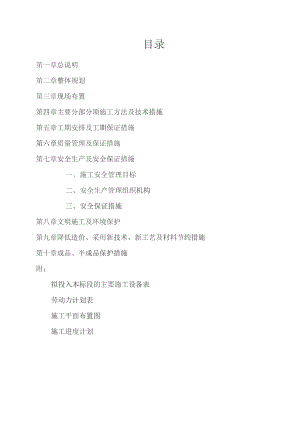 施工组织设计(修复的)(修复的).docx