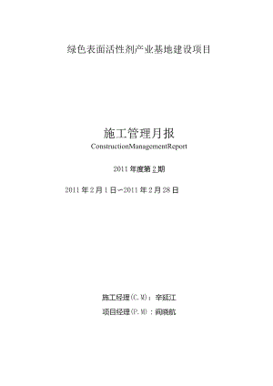 施工管理月报格式.docx