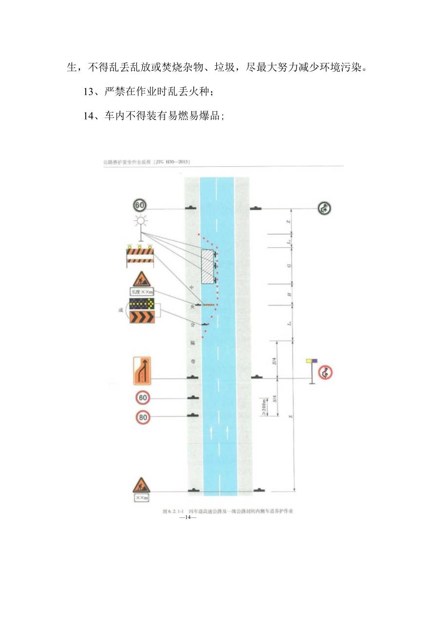 高速安全作业技术交底内容.docx_第3页