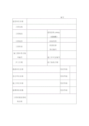 验收备案表.docx