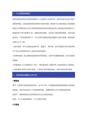 五种接地电阻的测量方法.docx
