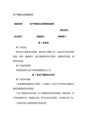 生产调度会议管理规定.docx