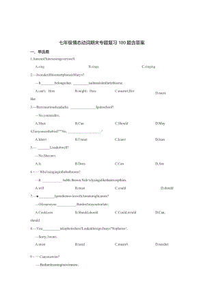 七年级情态动词期末专题复习题含答案（精选5份）.docx