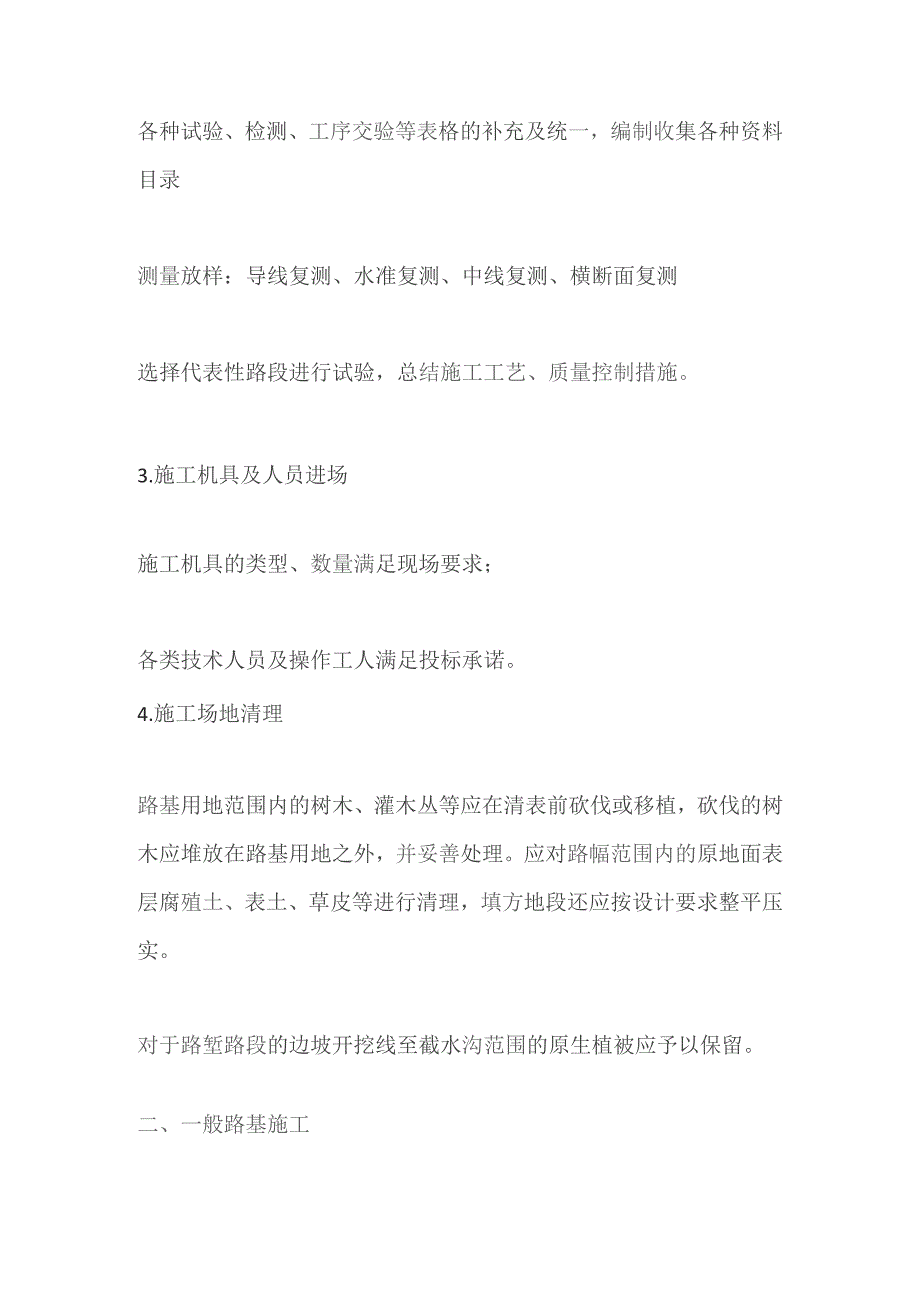 高速公路路基标准化施工详解.docx_第2页