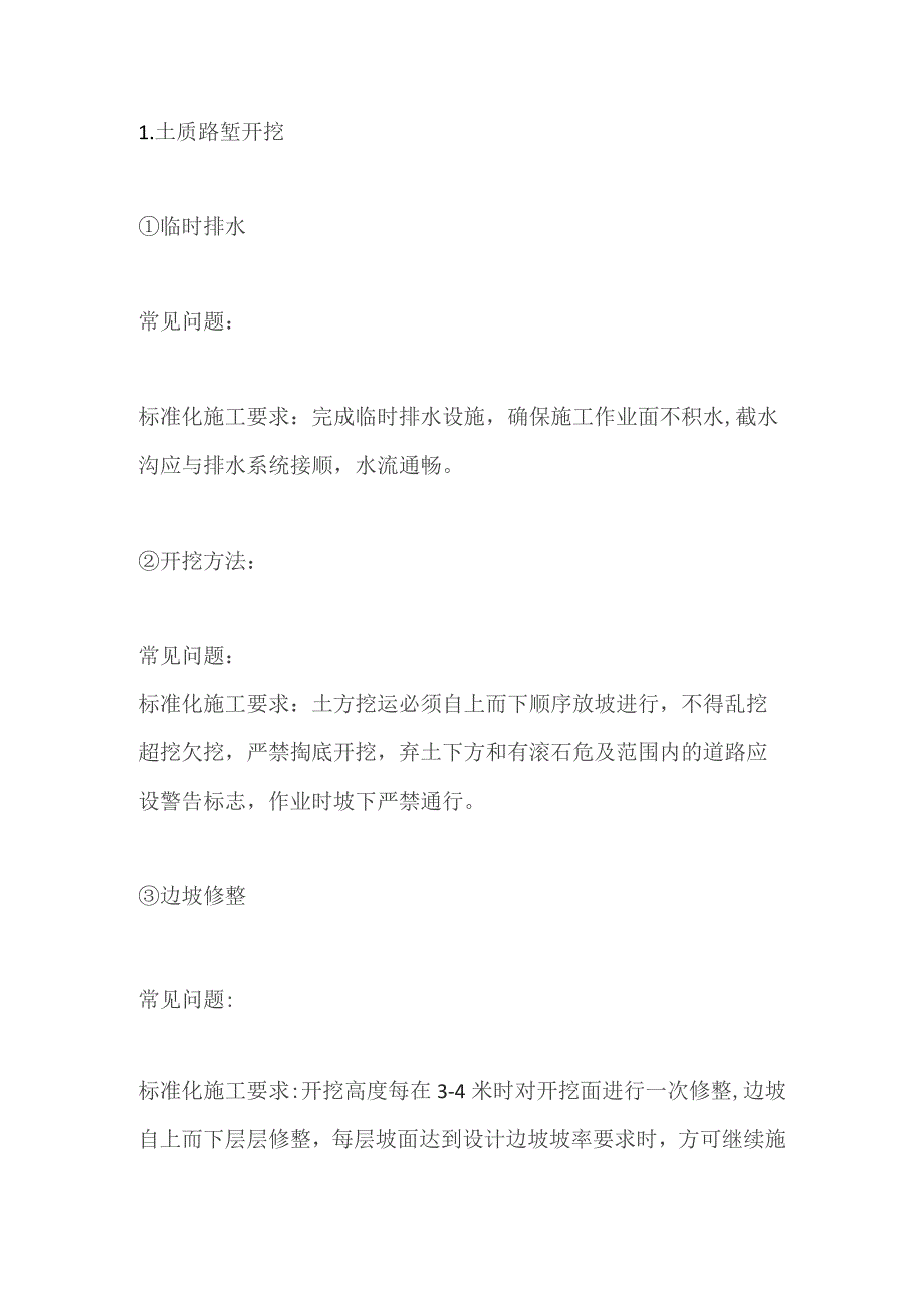 高速公路路基标准化施工详解.docx_第3页