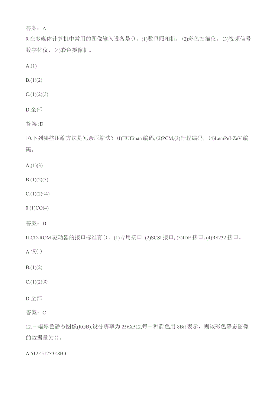 石大070123计算机多媒体技术期末复习题.docx_第3页