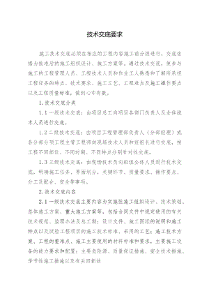 技术交底要求2023.3.13.docx