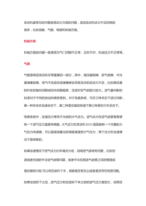 发动机的常见故障维修分析.docx