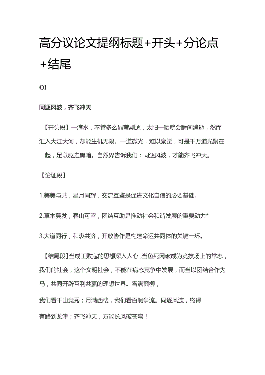 高分议论文提纲 标题+开头+分论点+结尾.docx_第1页