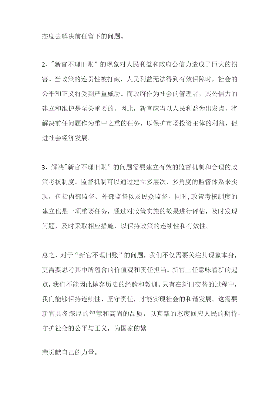 2023山西省临汾市乡宁事业单位面试题及参考答案.docx_第2页