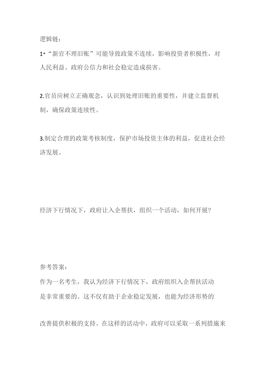 2023山西省临汾市乡宁事业单位面试题及参考答案.docx_第3页